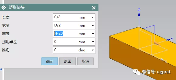 NX10实例教程——轴承支撑底座（对称特征中关联添加以及差异细节调整）的图15